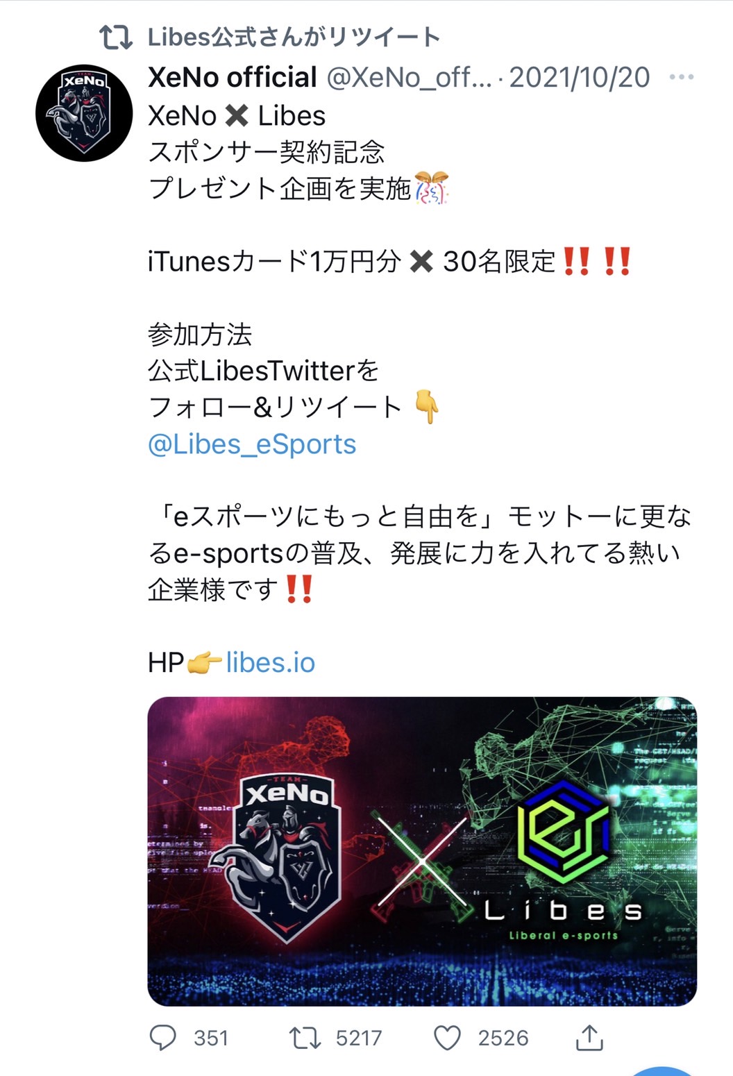 Libes Xenoキャンペーン