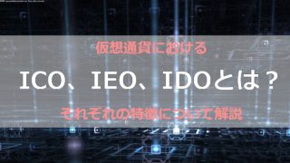 ICO IEO IDO
